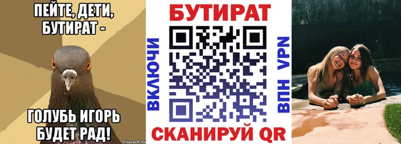 Бутират бутик  закладки  Яхрома 
